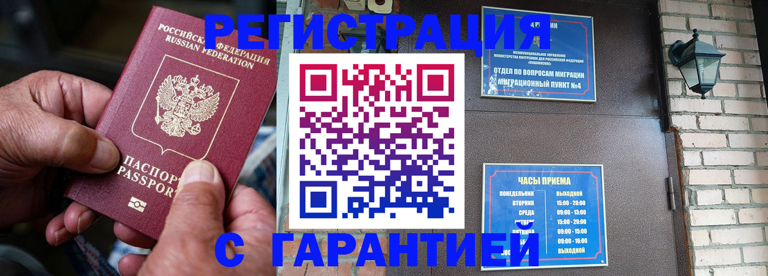 прописка паспорт в Магаданской области