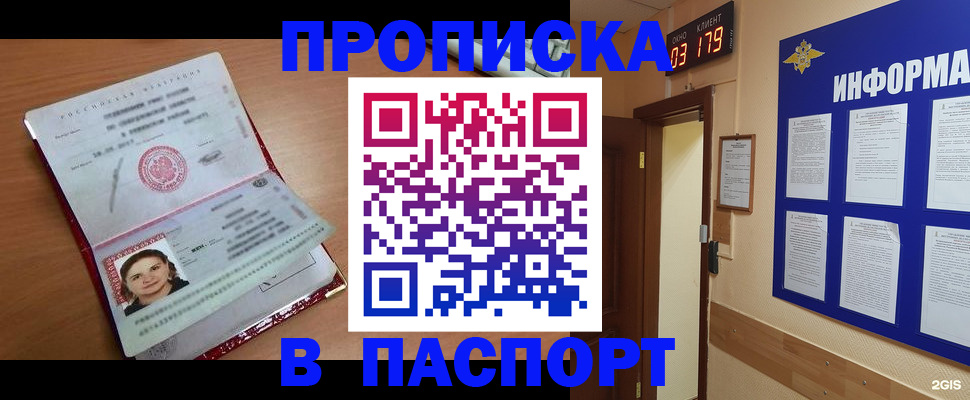 прописка 2025 в Магаданской области